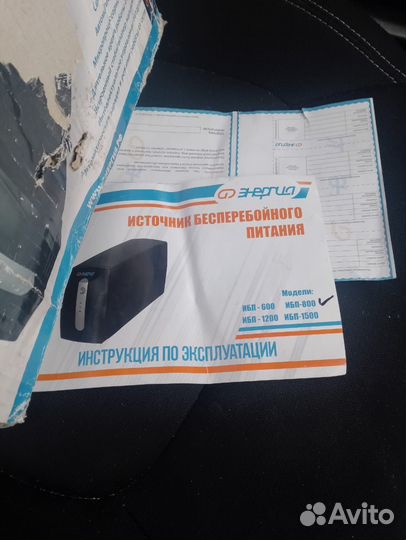 Источник бесперебойного питания