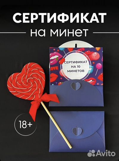 Подарочный сертификат 18+