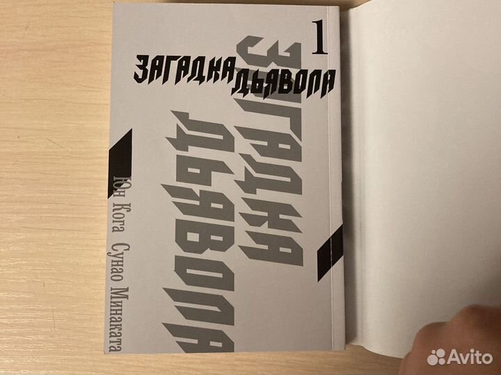 Манга Загадка Дьявола том 1