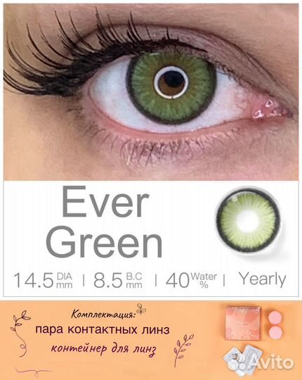 Линзы контактные цветные