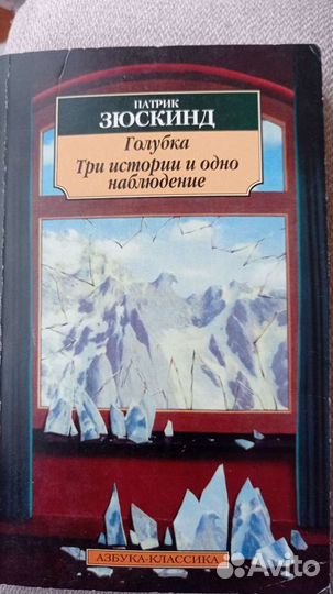 Книги Зюскинд, Мисима