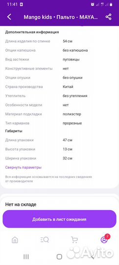 Пальто для девочки 140 Mango kids