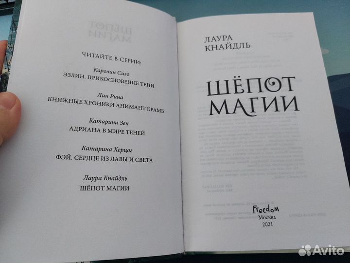 Книга Лаура Кнайдль Шёпот Магии