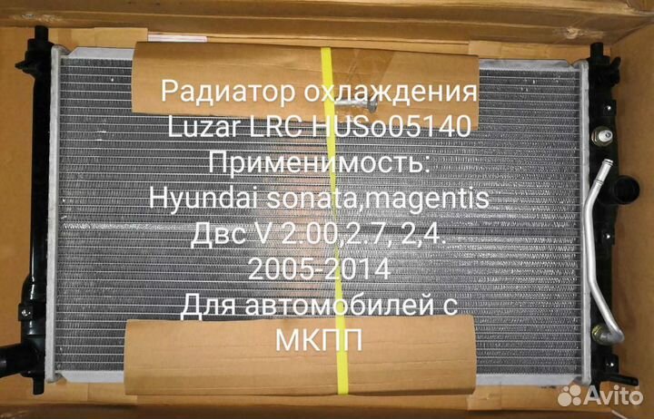 Радиатор охлаждения Hyundai Sonata/Magentis