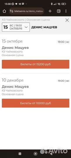 Билеты на концерт Дениса Мацуева