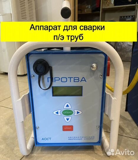 Аппарат муфтовой сварки пнд труб до 400 мм Протва