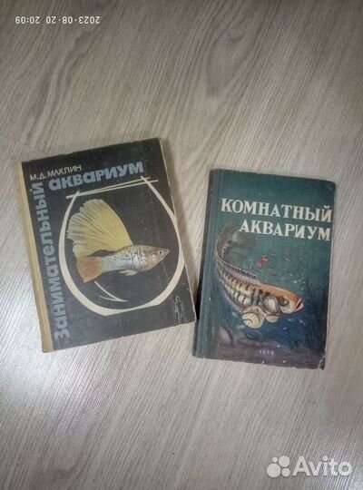 Книги об уходе за аквариумом (СССР)