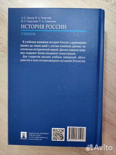 Учебник История России А.С.Орлов 2-е издание