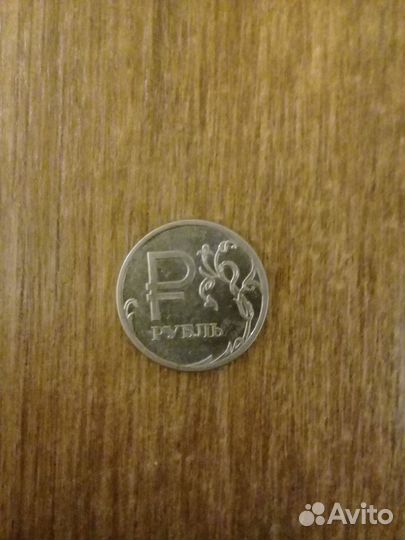 1 рубль 2014 с буквой Р