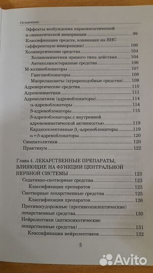 Фармакология с общей рецептурой