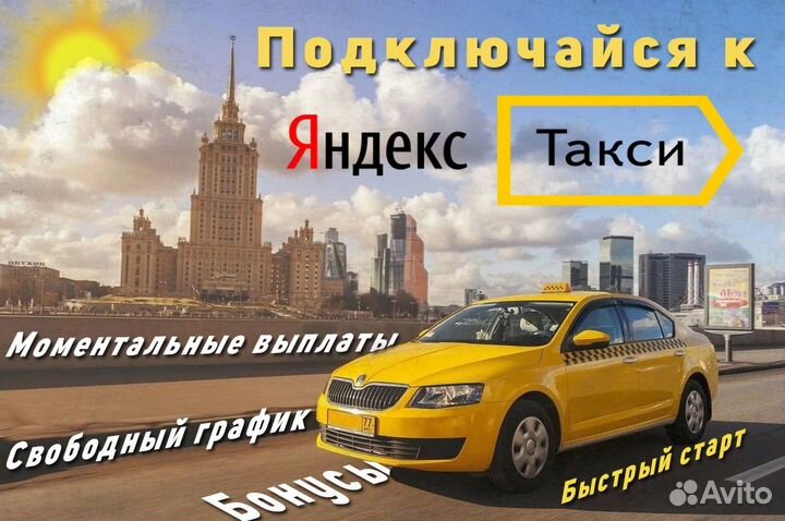 Водитель для работы в такси