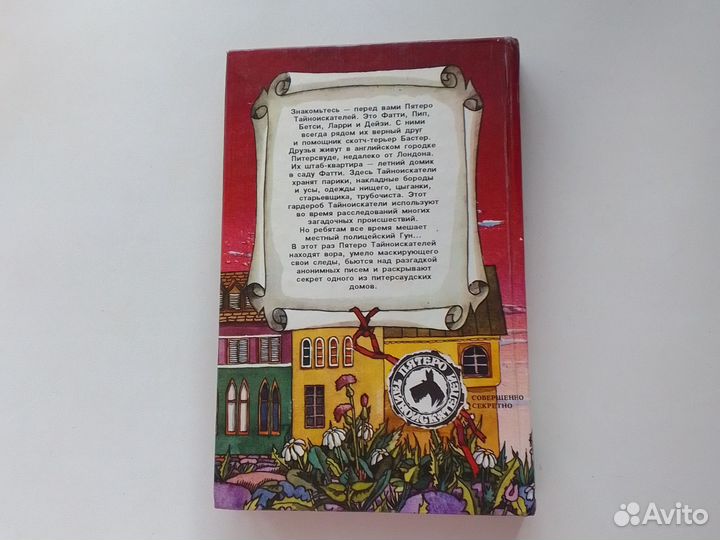 Тайна вора- невидимки Детский детектив