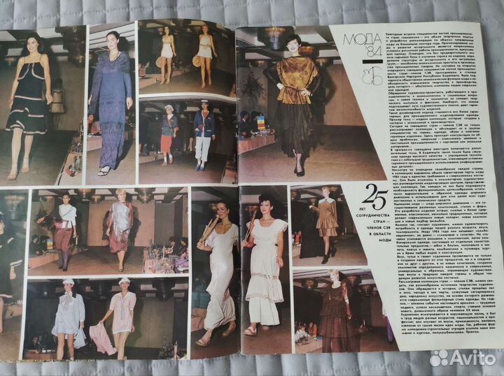 Журнал Мода стран социализма 1984 г