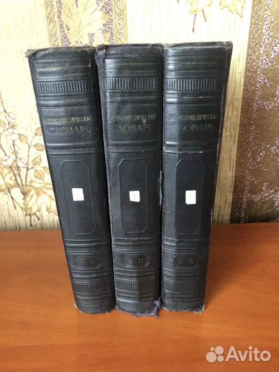 Энциклопедический словарь 1953 год