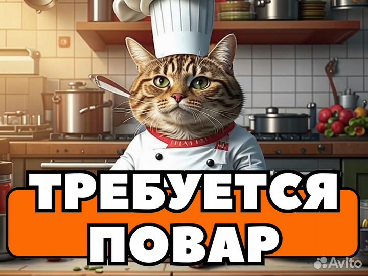 Повар универсал