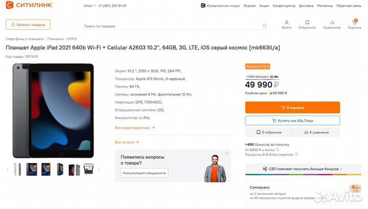 Новый Apple iPad 2021 + Cellular (гарантия)