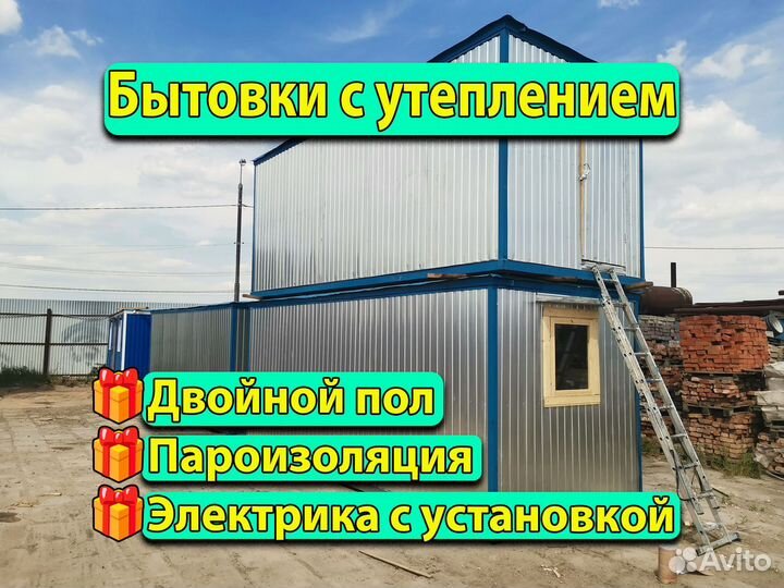 Бытовка Готовая