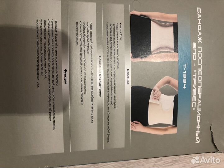 Бандаж послеоперационный