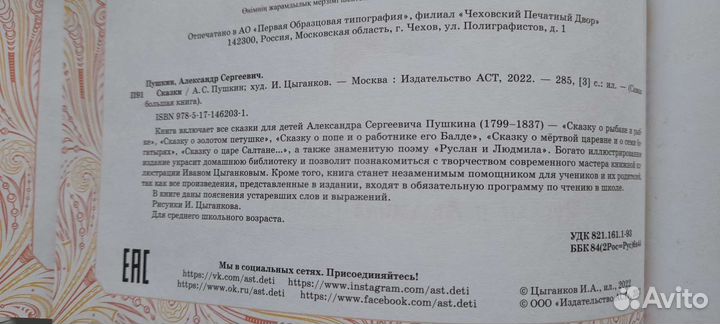 Новая большая книга:Пушкин А.С