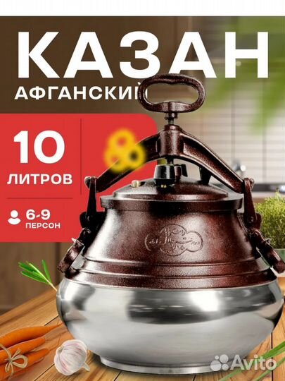 Афганский казан 10литров