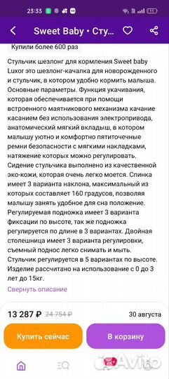 Стульчик для кормления sweet baby luxor