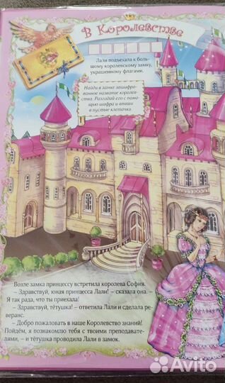 Как стать принцессой книга с секретами новая