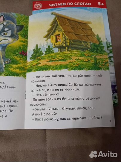 Детские книжки читаем по слогам