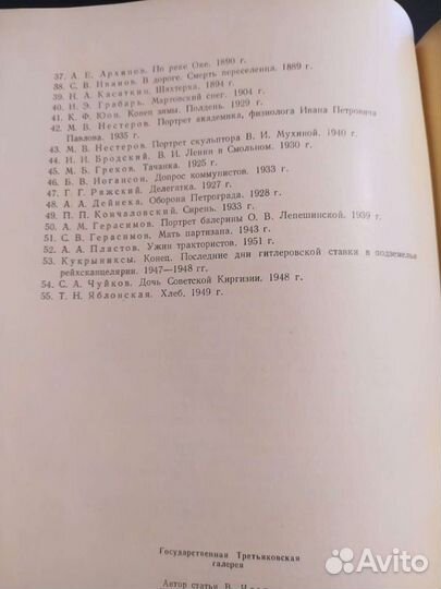 Альбом живописи Третьяковская галерея