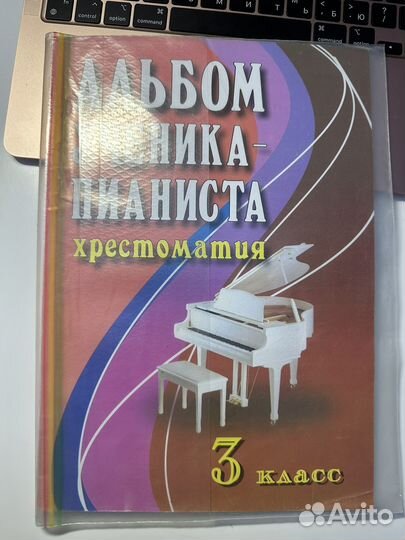 Хрестоматия альбом ученика пианиста 3 класс