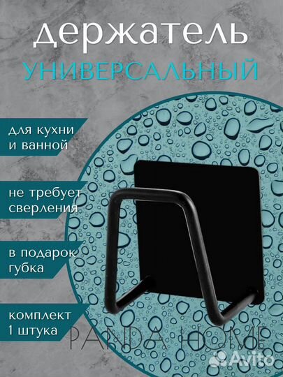 Держатель универсальный