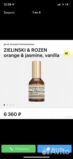 Zielinski rozen духи orange & jasmine, vanilla