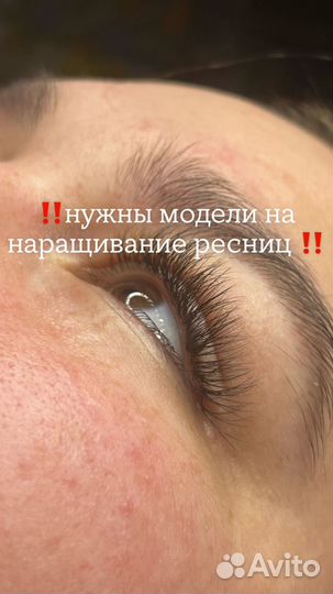 Наращивание ресниц на дому