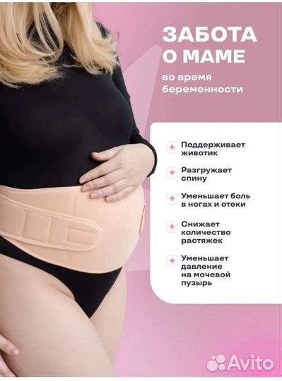 Бандаж для беременных