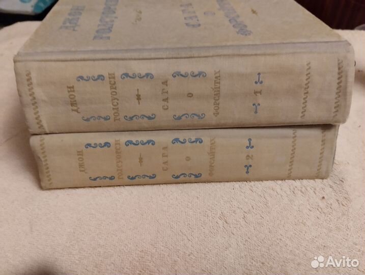 Джон Голсуорси 