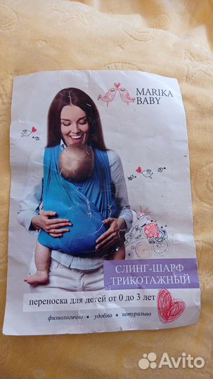 Слинг-шарф трикотаж и фаст-слинг для девочки
