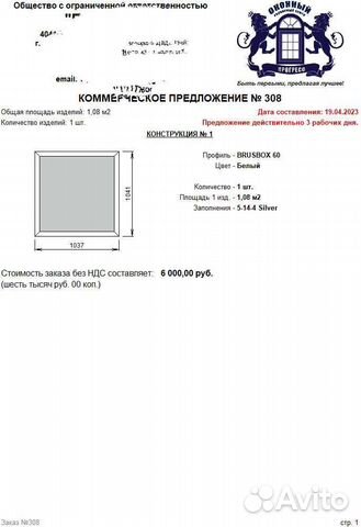 Окно новое танировано