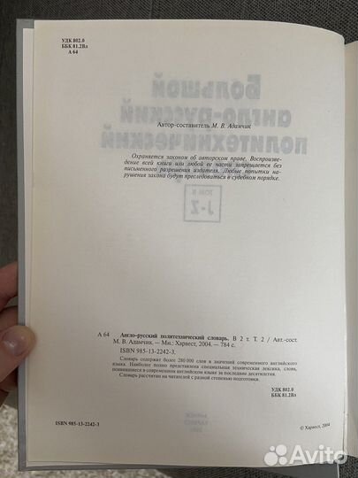 Англо-русский политехнический словарь