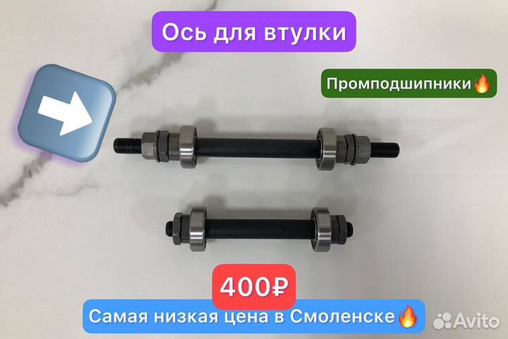 Ось для велостпеда на промподшипниках
