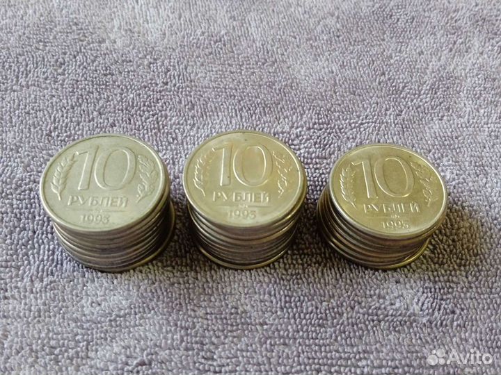 Монеты номиналом 10руб 1993 г и 1992г