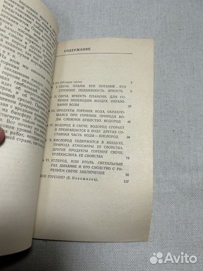1980 М. Фарадей «История свечи»