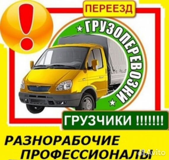 Грузчики.Разнорабочие.Сборщики. Вывоз мусор