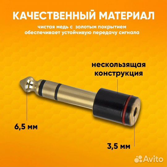 Переходник 6.5 mm на 3.5mm female stereo