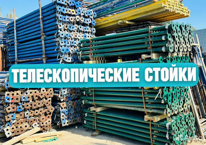 Стойка телескопическая для опалубки продажа