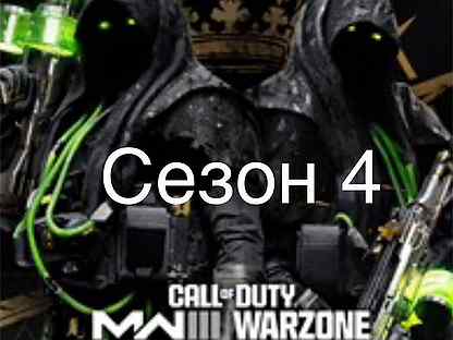 Call of Duty - BlackCell Season 4 сезон 4