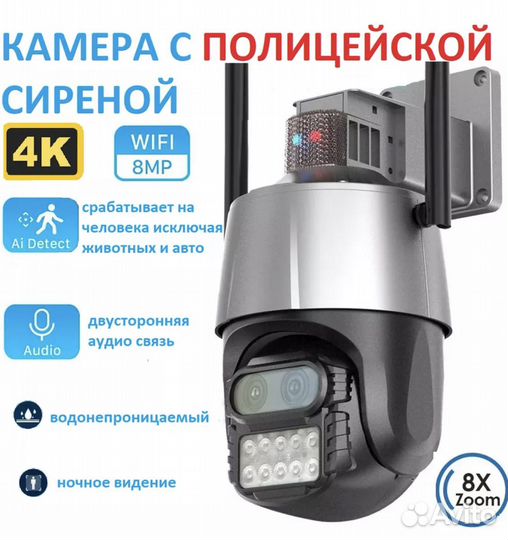 IP Видеокамера 8мп Wi FI