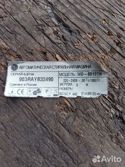 Запчасти на стиральную машинку lg