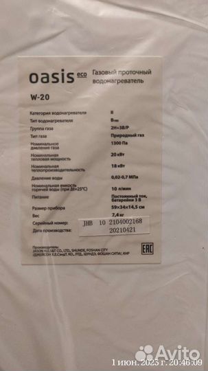 Газовая колонка 