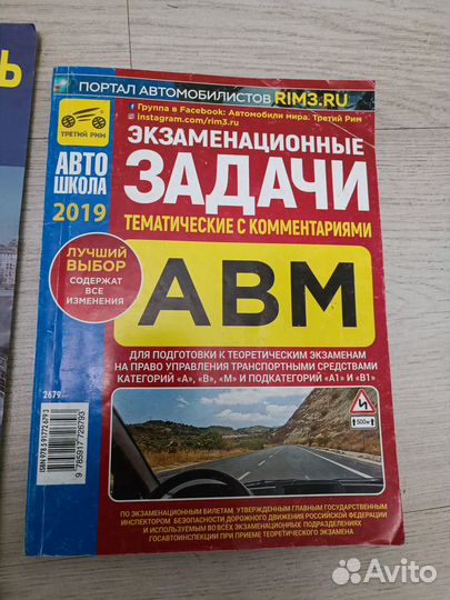 Комплект пособий для автошколы