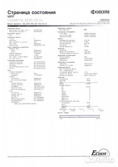 Kyocera m2540, маленький пробег. Гарантия
