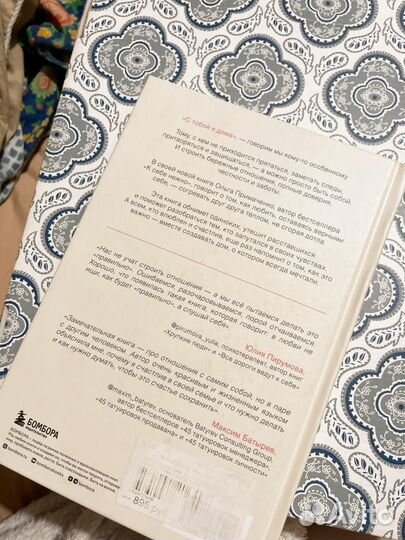 С тобой я дома книга